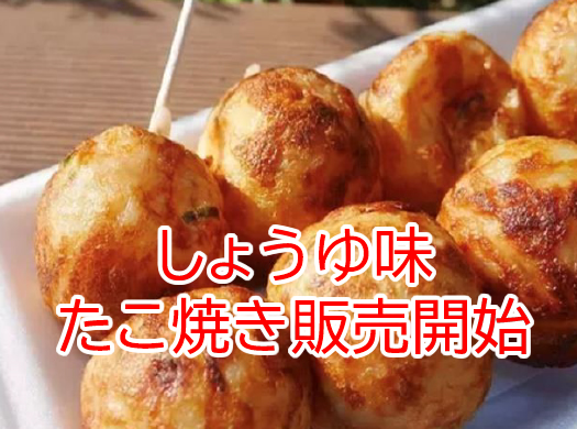 takoyaki